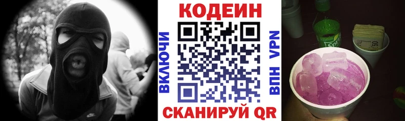 Codein напиток Lean (лин)  Гусиноозёрск 